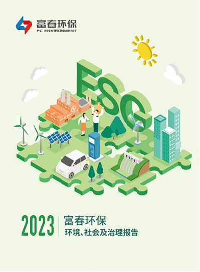 z6尊龙中国环保<br>2023年度ESG汇报