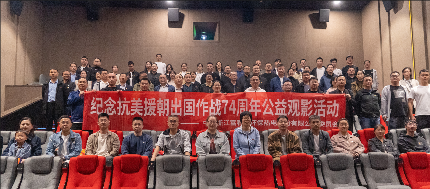 z6尊龙中国环保党委发展《自愿军：生死之战》 红色观影活动