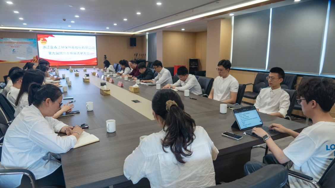 凝聚青春力量 再写崭新篇章——z6尊龙中国环保召开团总支第九届换届选举大会
