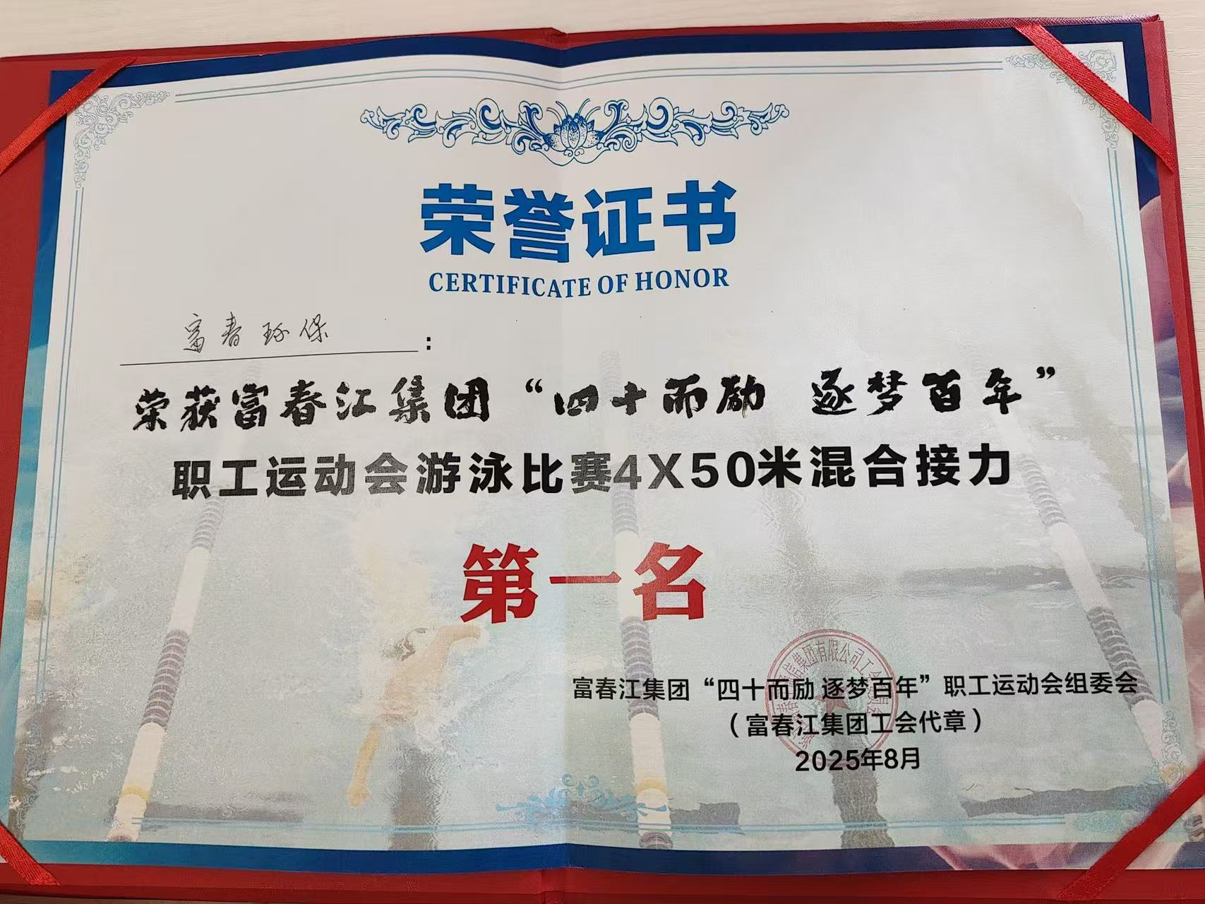 逐浪竞先，，，，，“泳”往直前！——z6尊龙中国环保喜夺集团游泳角逐冠军