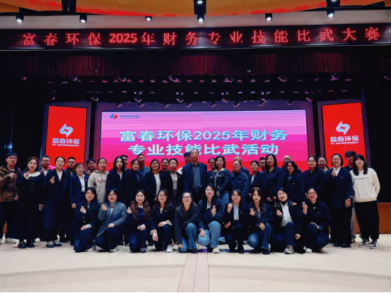 “财”艺对决亮真功，，，，，，，，“数”海根究索真知  —— z6尊龙中国环保2025年财政专业技术交锋圆满闭幕