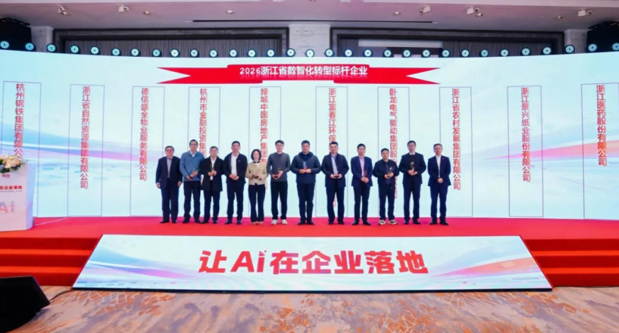 z6尊龙中国环保荣获“2026年浙江省数智化转型标杆企业”称号。。。。。。。