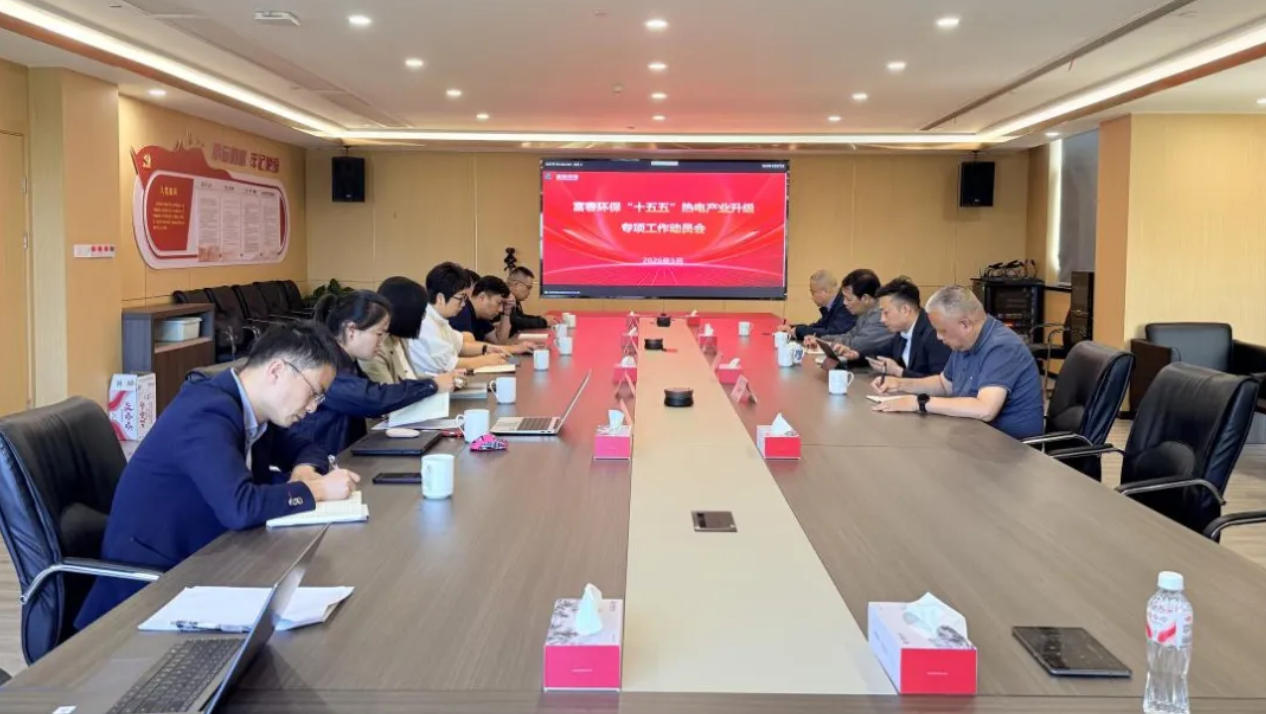 z6尊龙中国环保召开热电产业升级专项工作带头会
